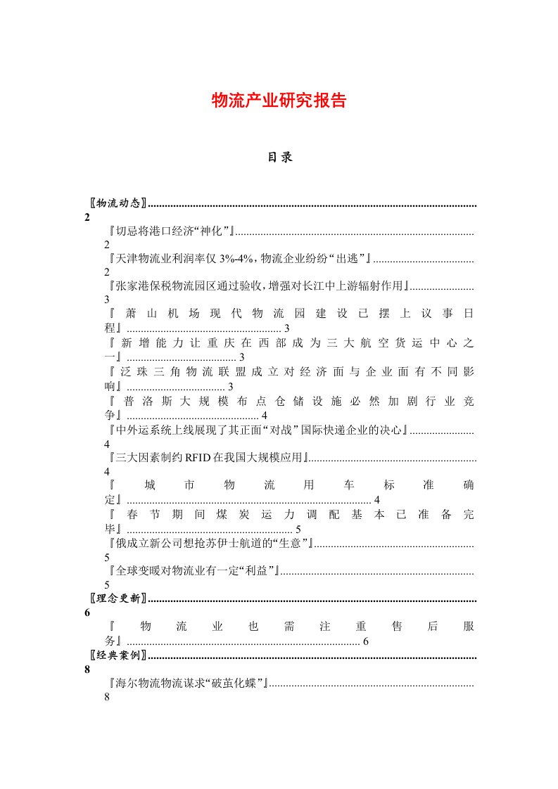 精选物流行业-某某年2月分析报告