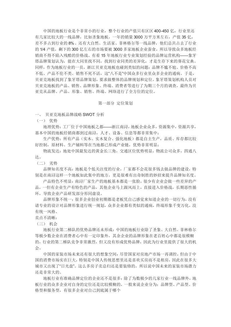 精选无处不在青花瓷__贝亚克青花瓷地板全案策划