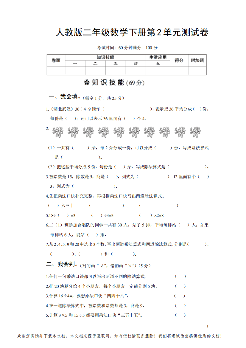 人教版二年级数学下册第2单元测试卷