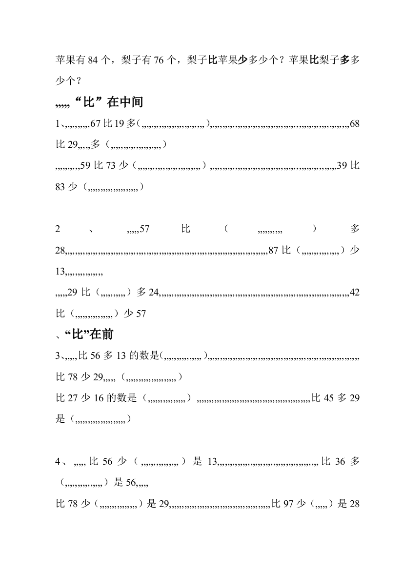 温习比字题目