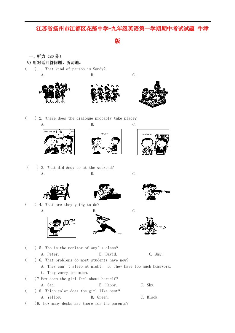 江苏省扬州市江都区花荡中学九级英语第一学期期中考试试题（无答案）