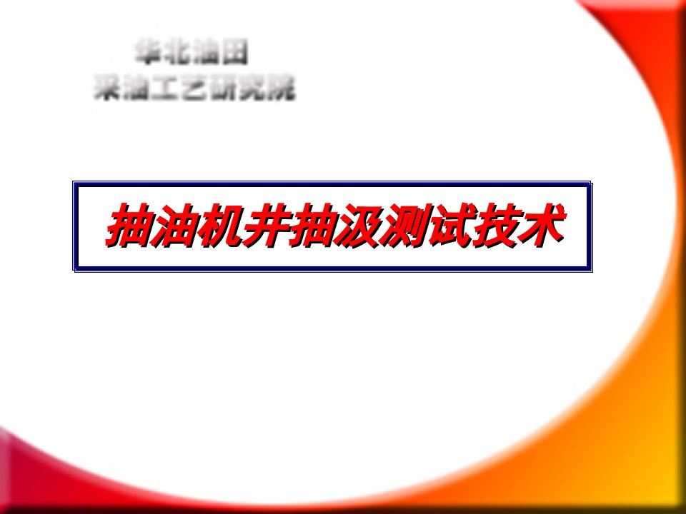 精选生产测试室部分仪器技术介绍