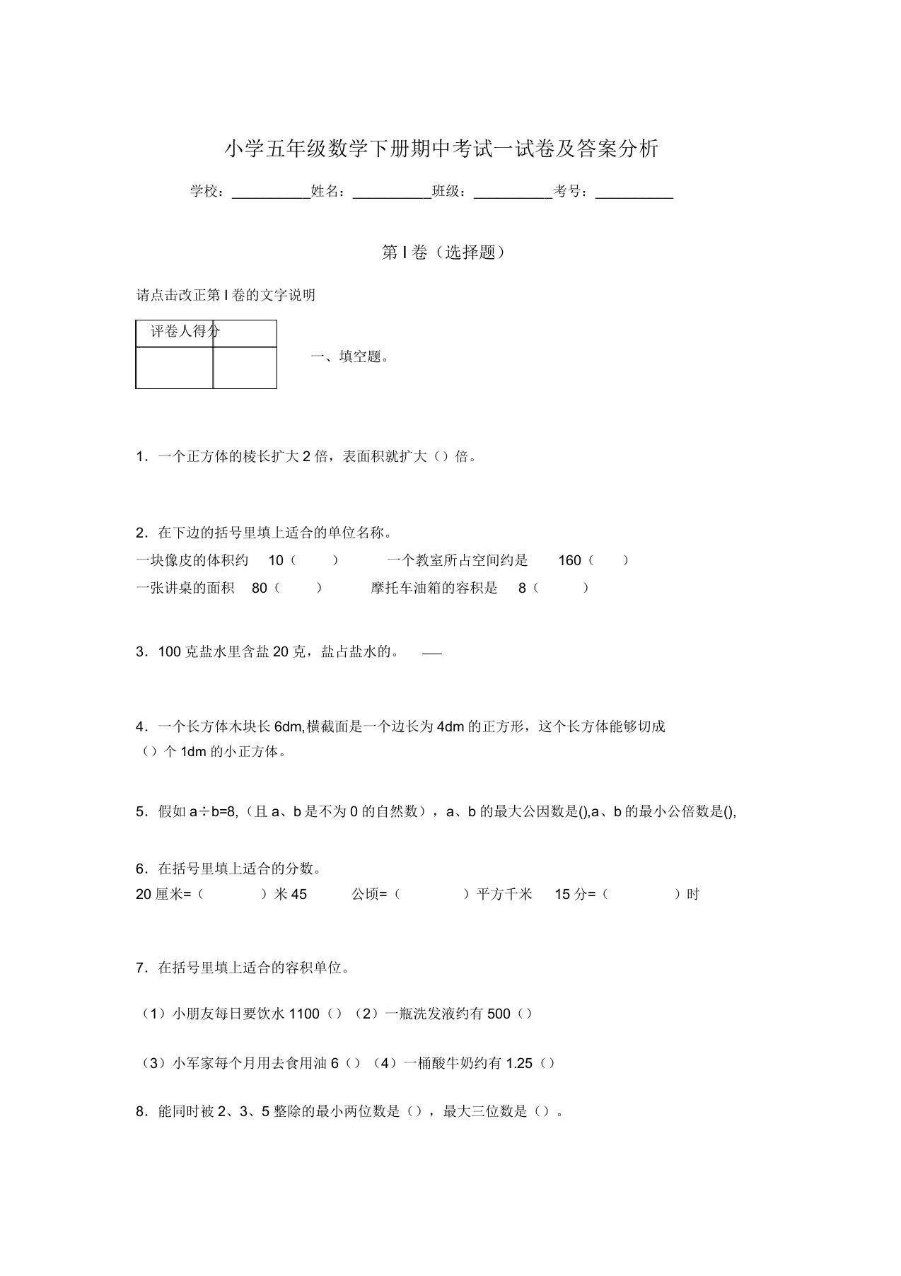 2020年江苏省扬州市小学五年级数学下册期中考试试卷及答案word可打印