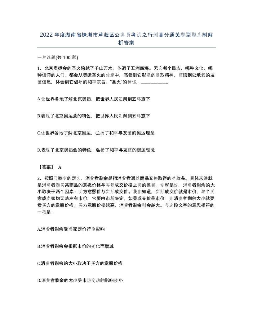 2022年度湖南省株洲市芦淞区公务员考试之行测高分通关题型题库附解析答案