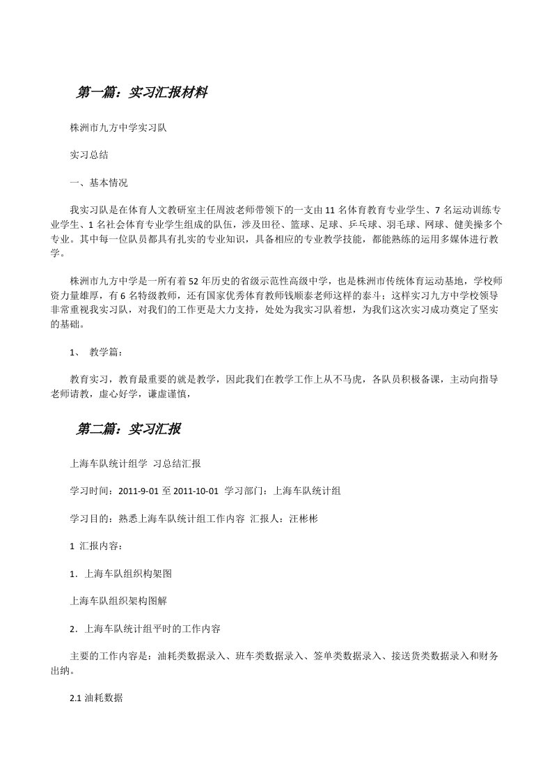 实习汇报材料[修改版]