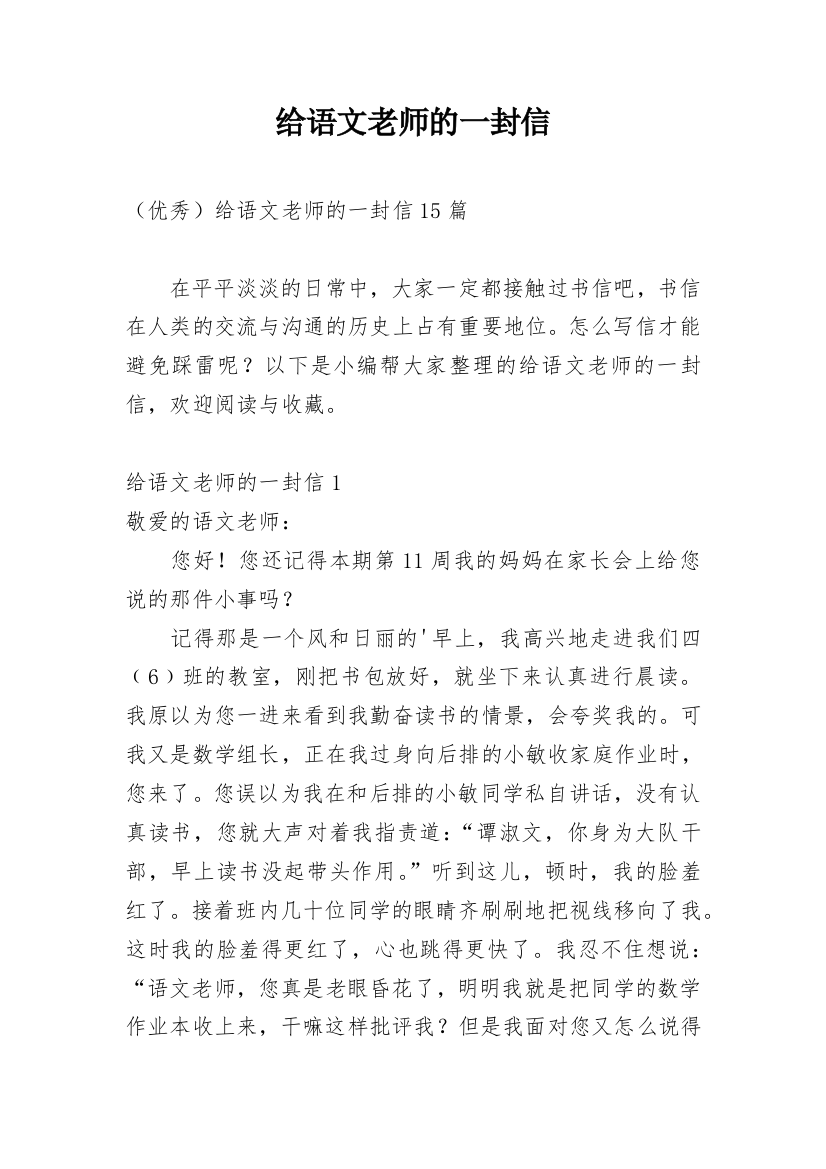 给语文老师的一封信_4