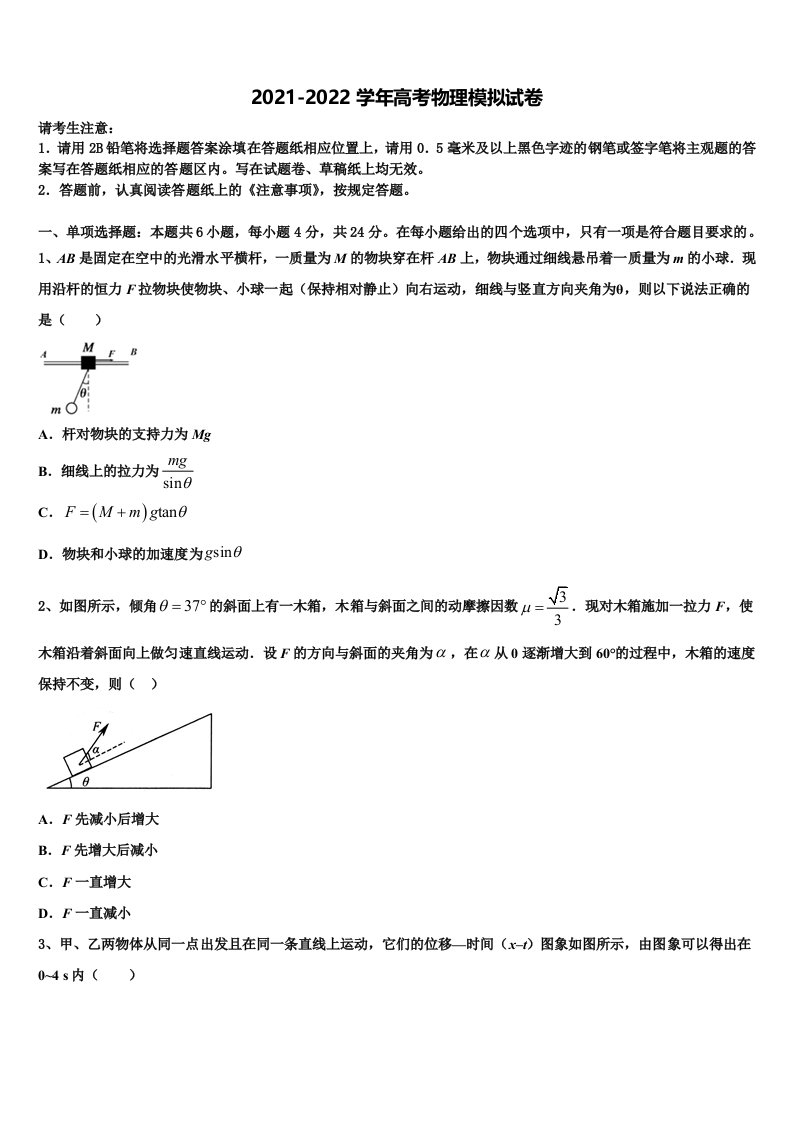 2021-2022学年湖北省天门市天门外国语高三第五次模拟考试物理试卷含解析