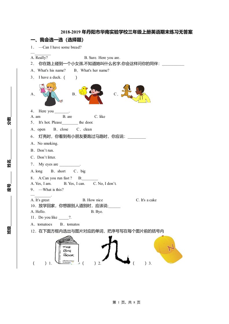 2018-2019年丹阳市华南实验学校三年级上册英语期末练习无答案