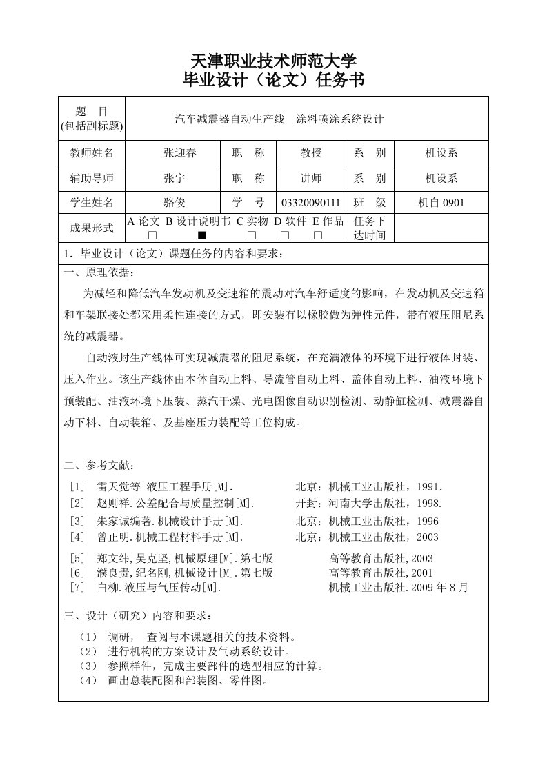 汽车减震器自动生产线-涂料喷涂系统设计任务书