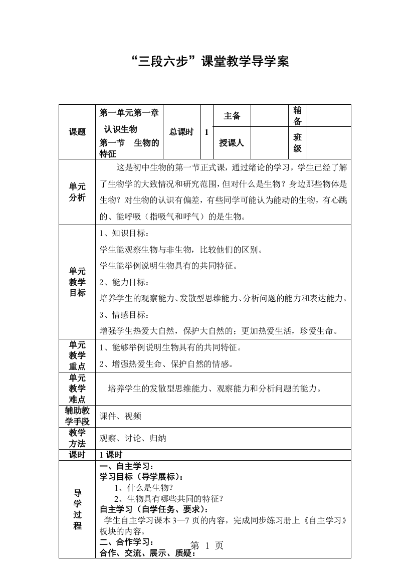 “三段六步”课堂教学导学案