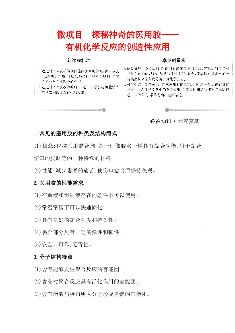 2020-2021学年新教材化学鲁科版选择性必修3