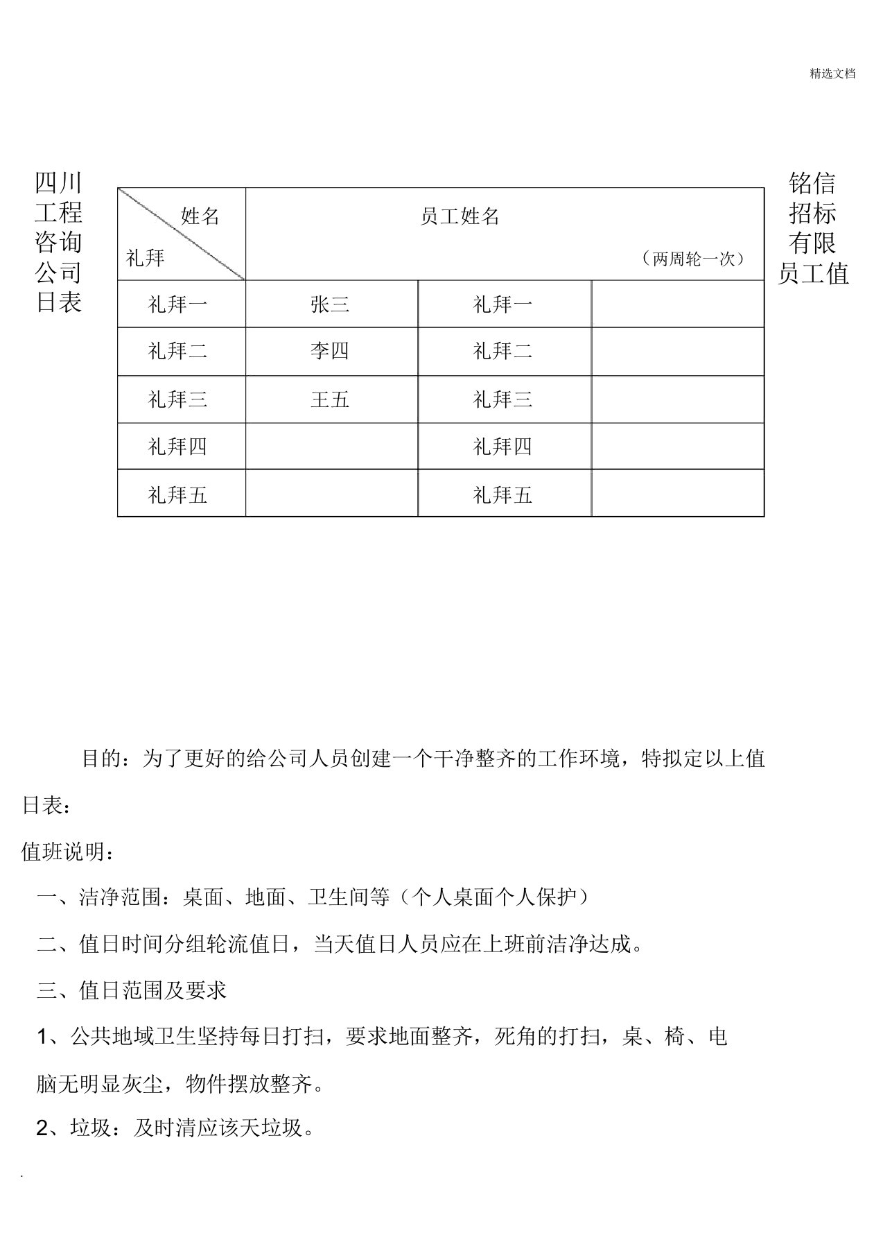 公司员工值日表模板