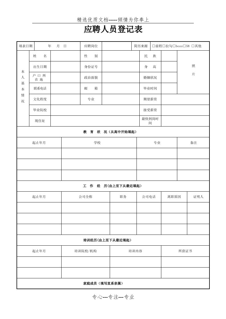 员工应聘登记表(共2页)