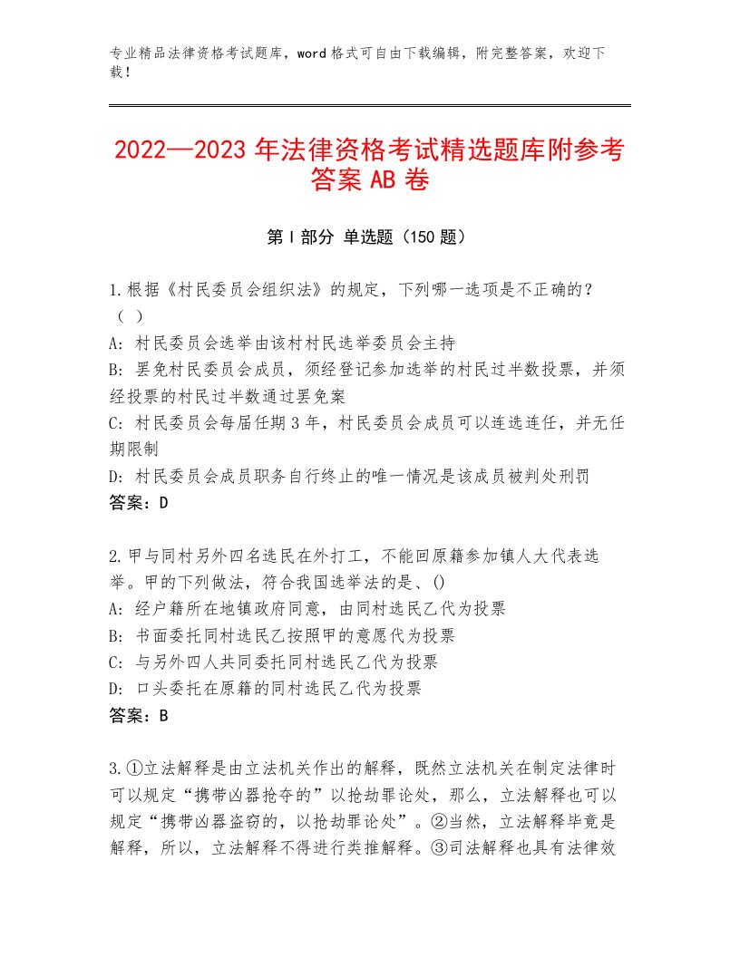 内部培训法律资格考试题库及参考答案（夺分金卷）