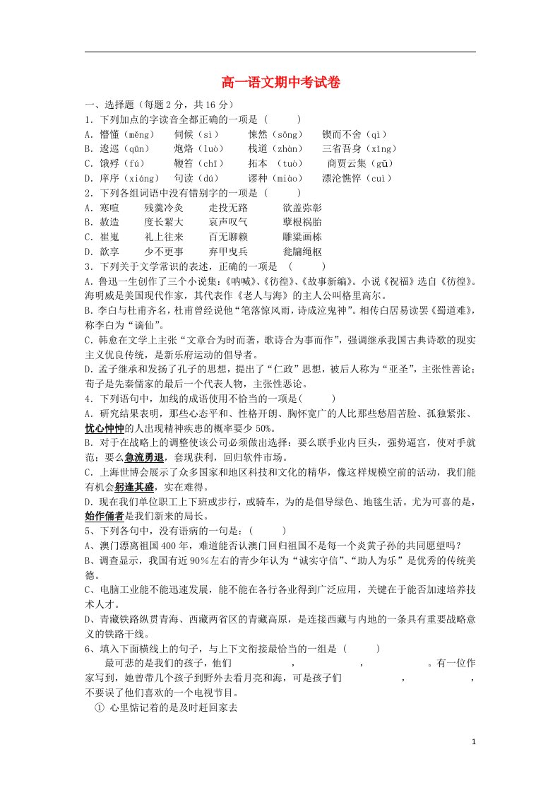 新疆塔城地区额敏一中学高一语文下学期期中试题