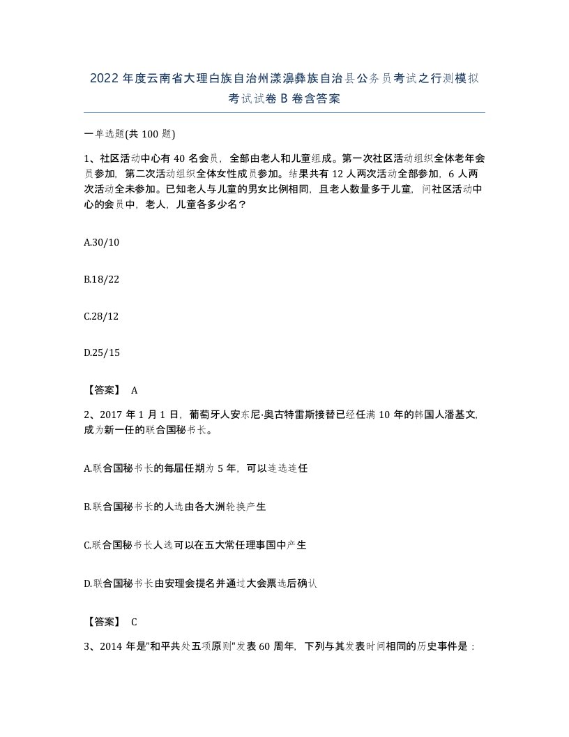 2022年度云南省大理白族自治州漾濞彝族自治县公务员考试之行测模拟考试试卷B卷含答案