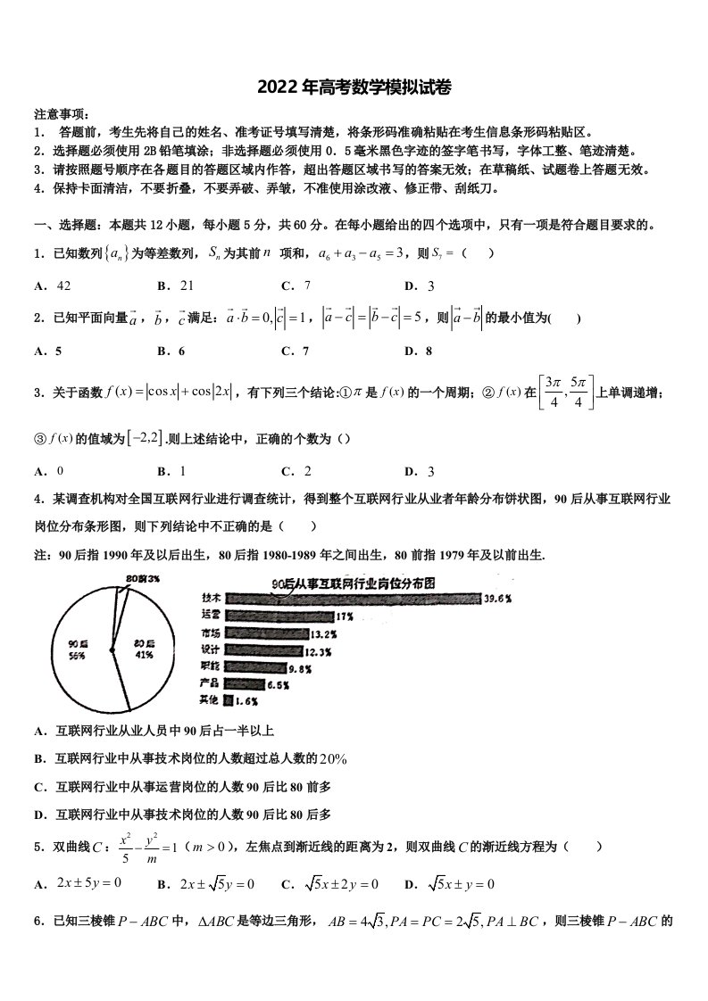 河南安阳市林虑中学2022年高三下学期第一次联考数学试卷含解析