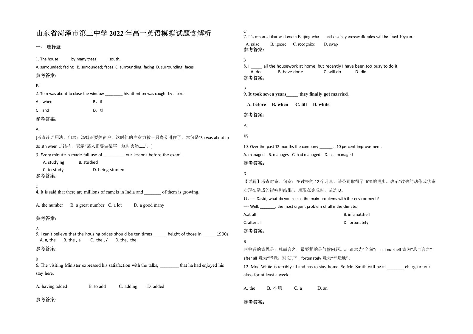 山东省菏泽市第三中学2022年高一英语模拟试题含解析