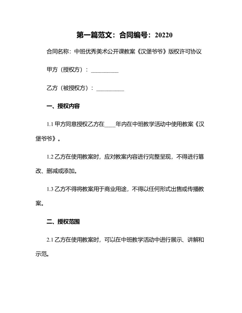 中班美术公开课教案《汉堡爷爷》