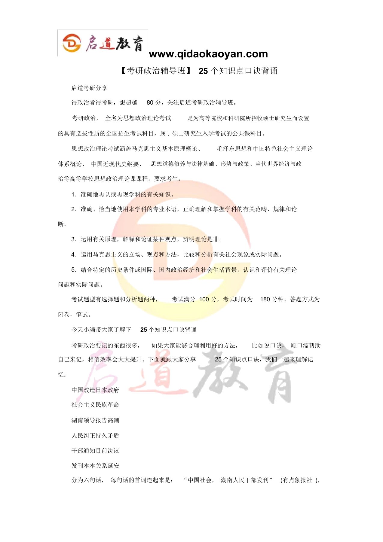 【考研政治辅导班】25个知识点口诀背诵