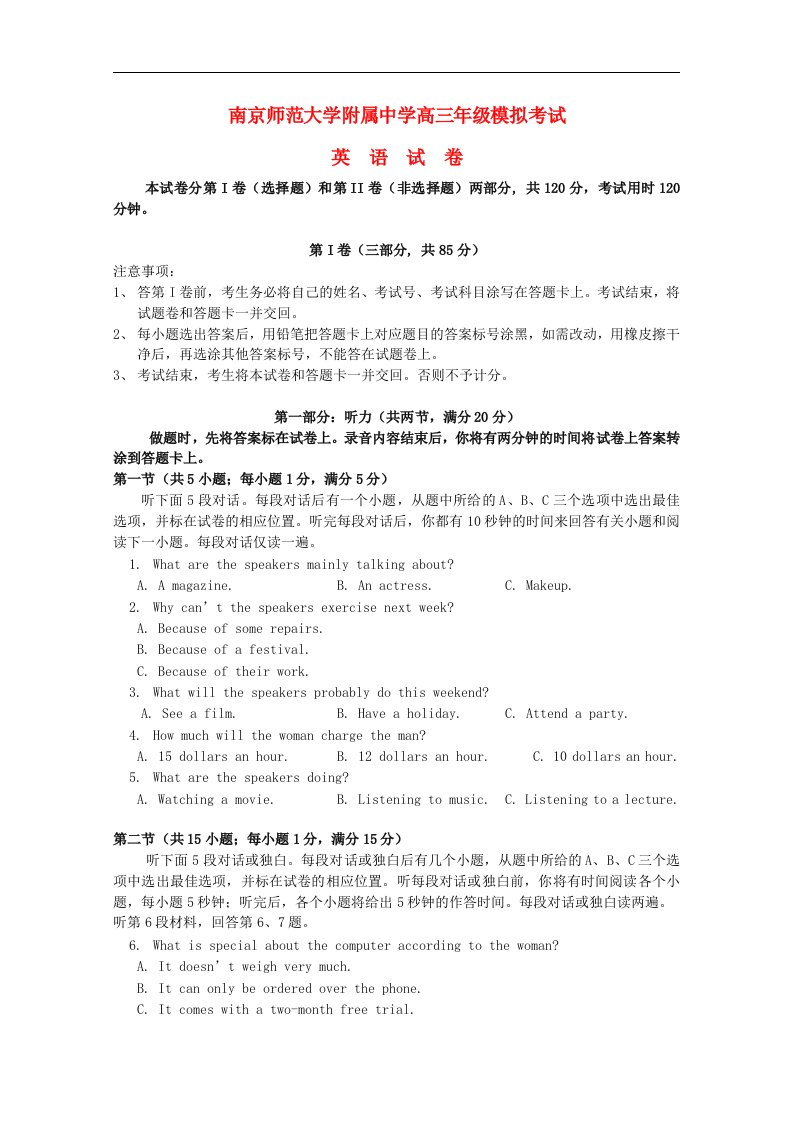 江苏省南京师范大学附属中学高三英语模拟考试试题