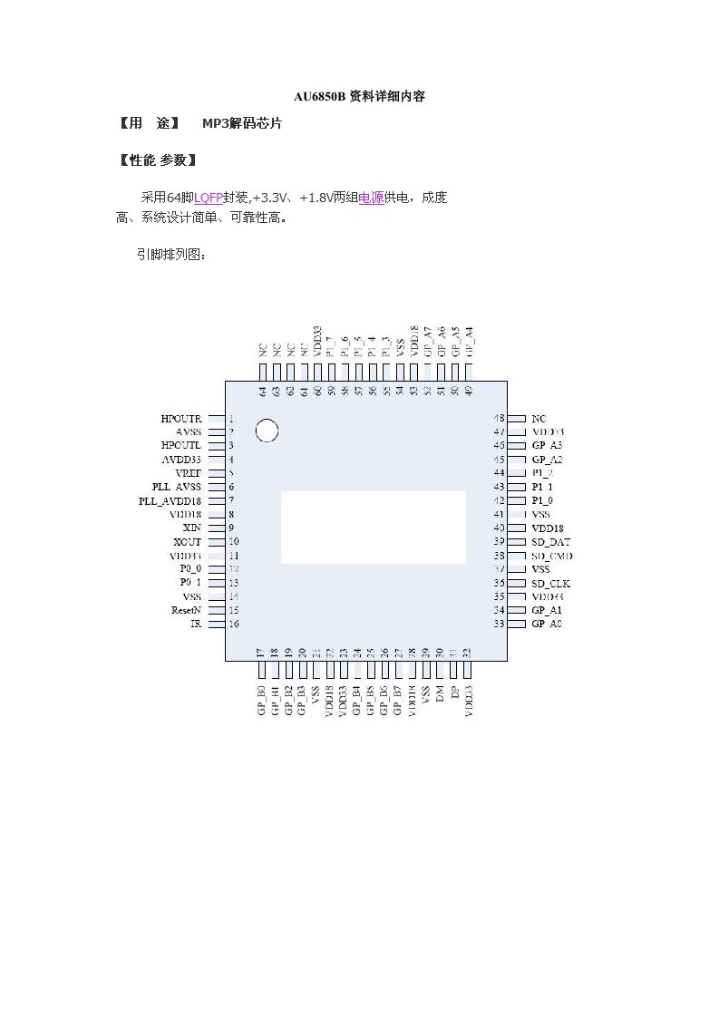 AU6850B中文资料详细内容