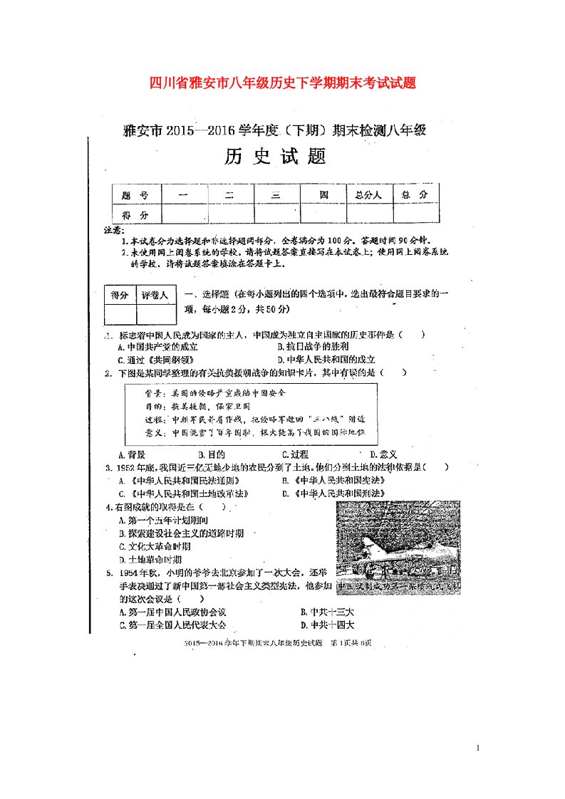 四川省雅安市八级历史下学期期末考试试题（扫描版）