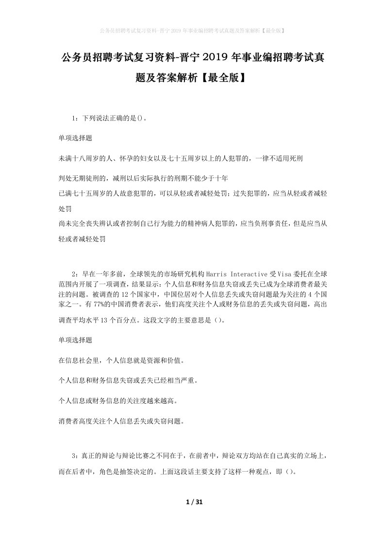 公务员招聘考试复习资料-晋宁2019年事业编招聘考试真题及答案解析最全版