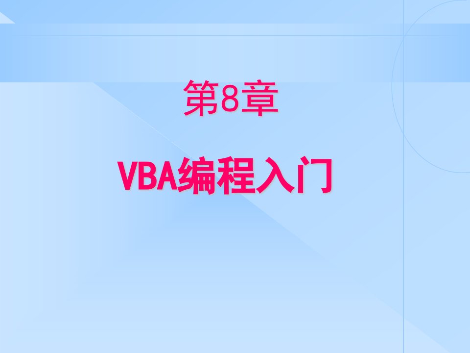 access8-VBA编程入门语法