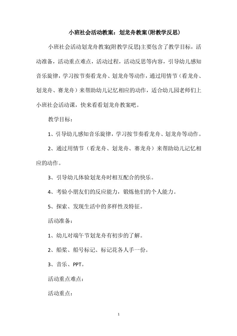 小班社会活动教案：划龙舟教案(附教学反思)