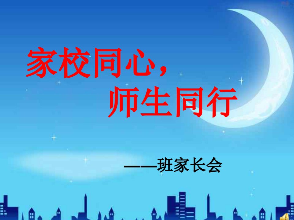 初一新生入学家长会ppt.ppt318资料