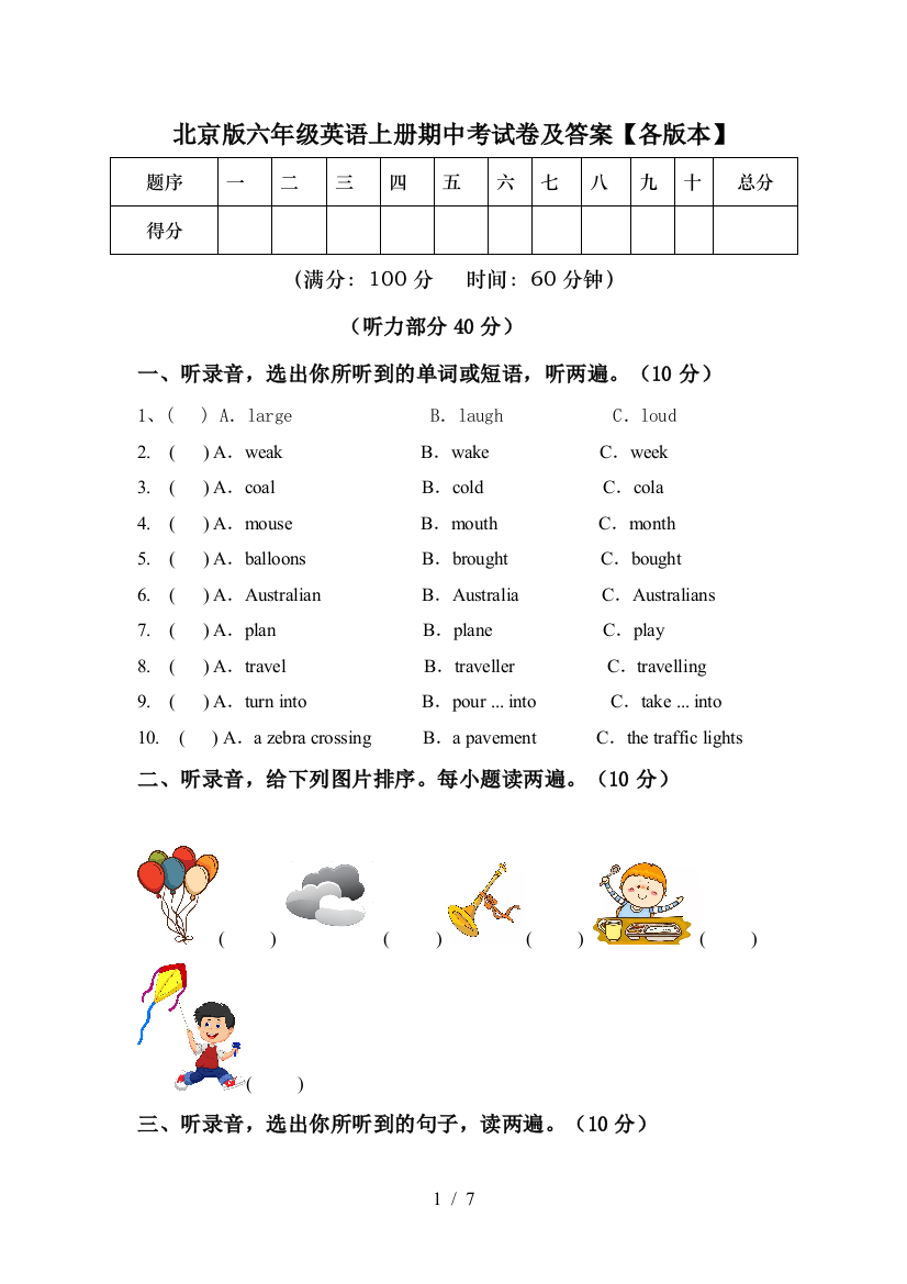 北京版六年级英语上册期中考试卷及答案【各版本】