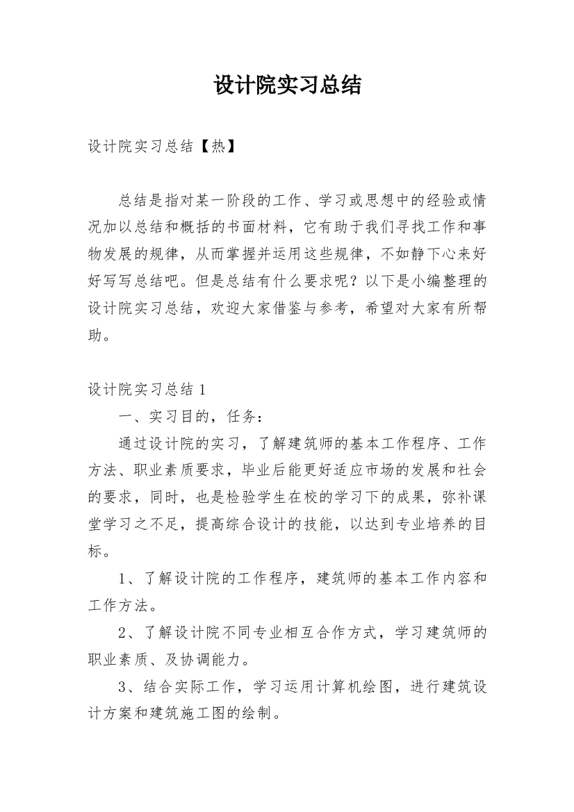 设计院实习总结_10