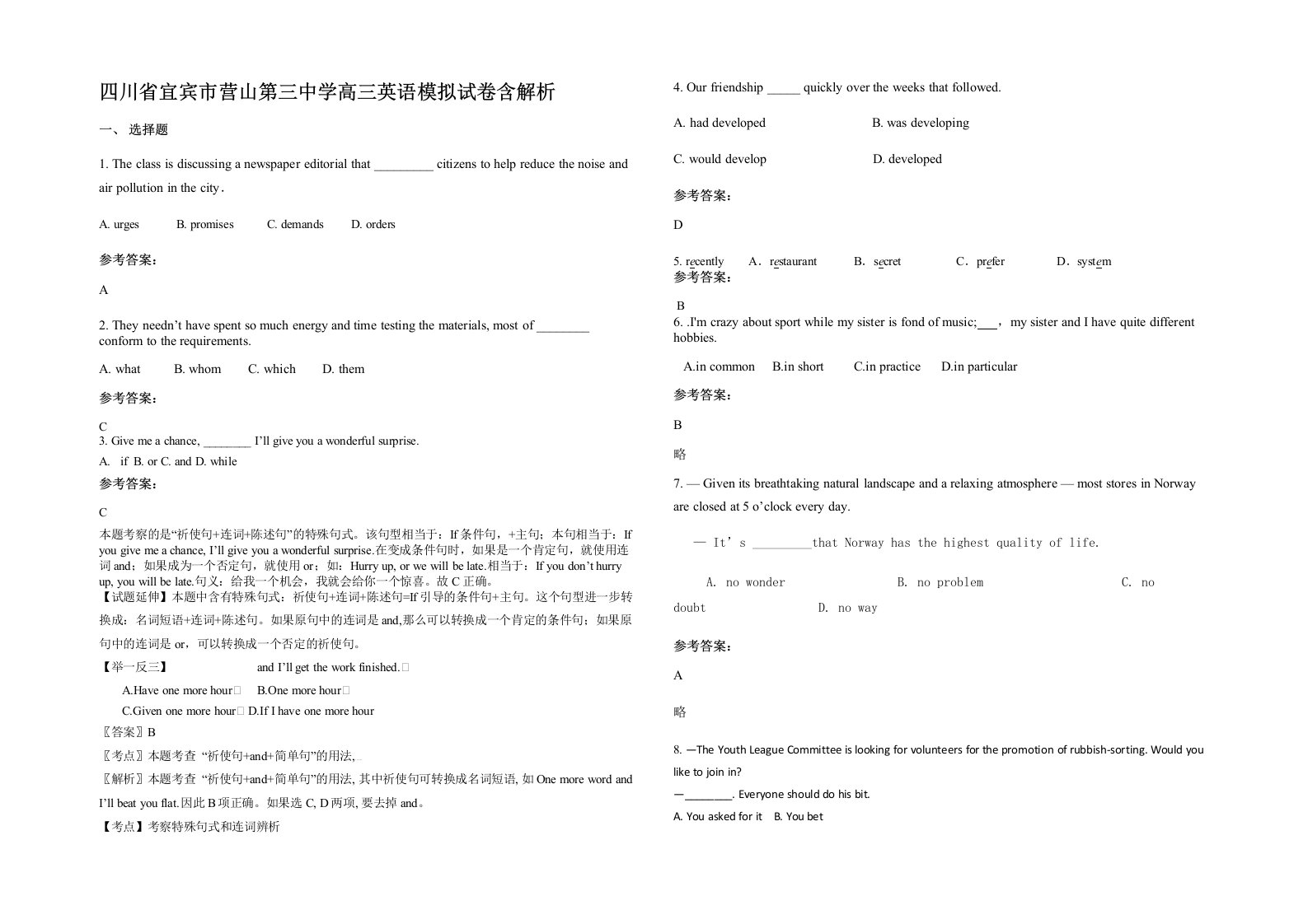 四川省宜宾市营山第三中学高三英语模拟试卷含解析