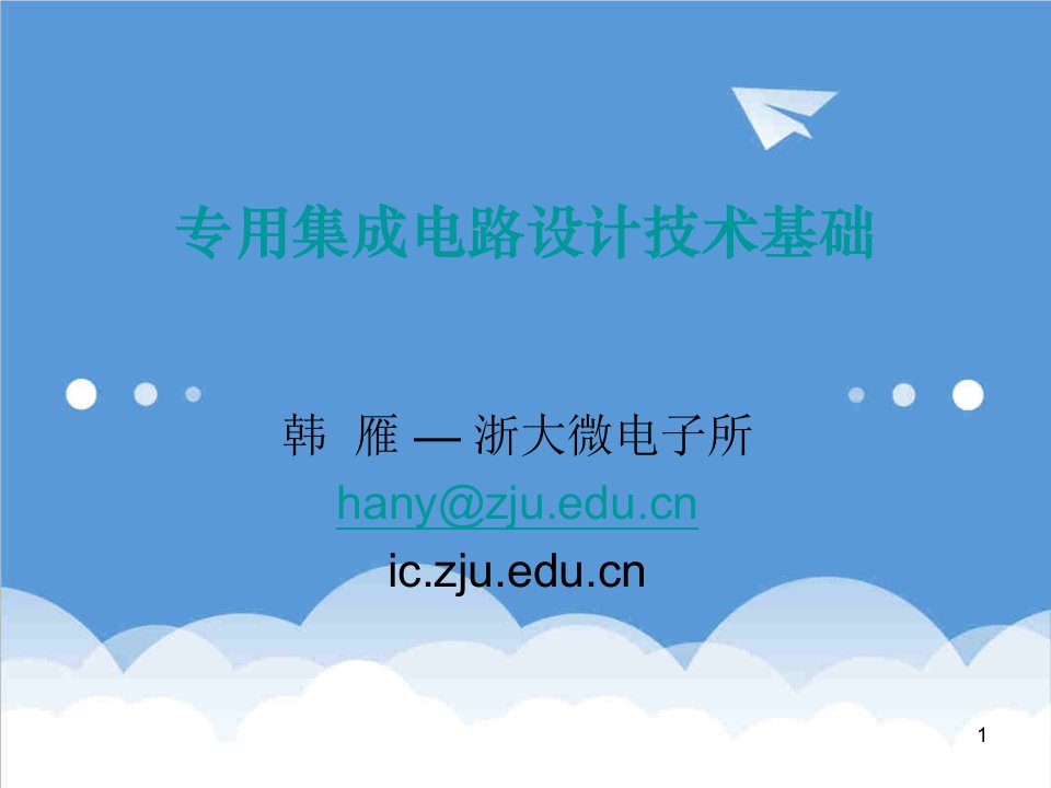 电子行业-浙江大学信息与电子工程学系