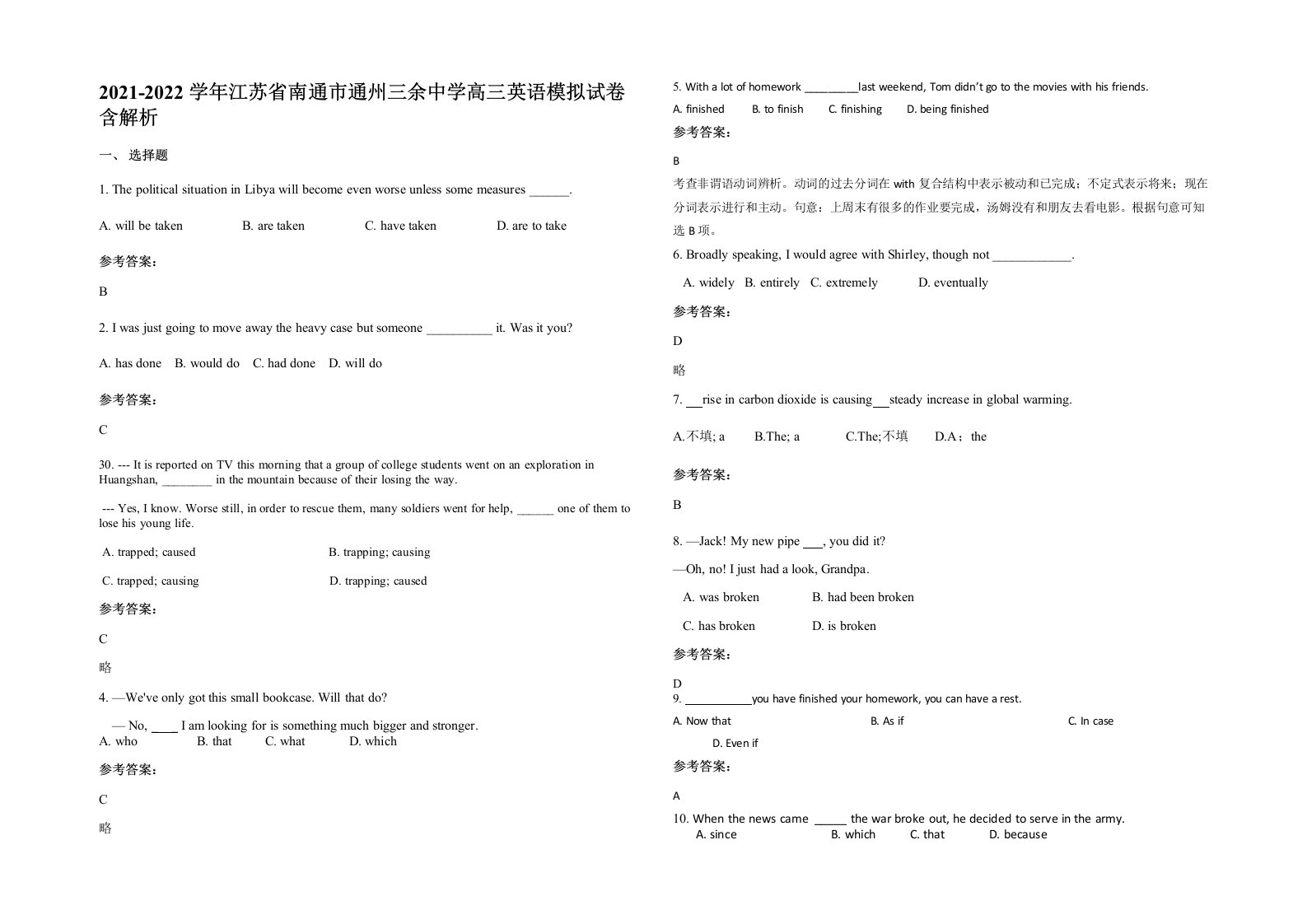 2021-2022学年江苏省南通市通州三余中学高三英语模拟试卷含解析