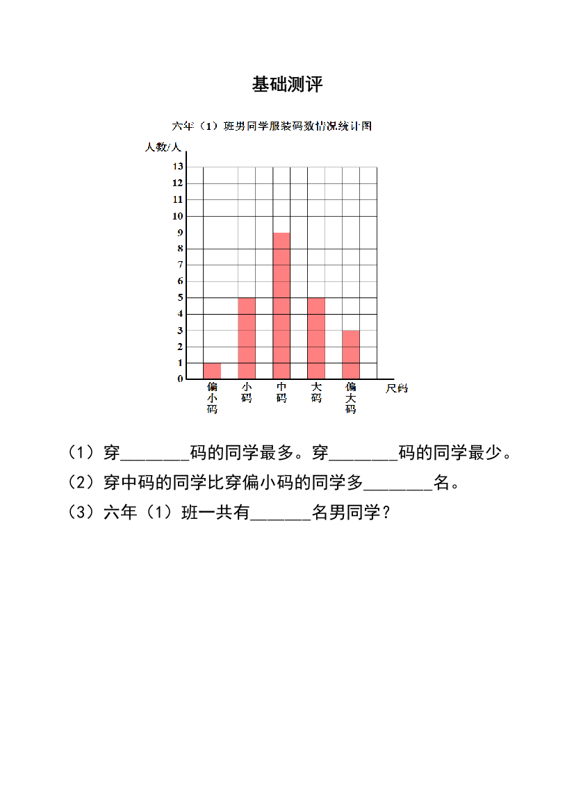 小学数学北师大2011课标版四年级配套作业测评