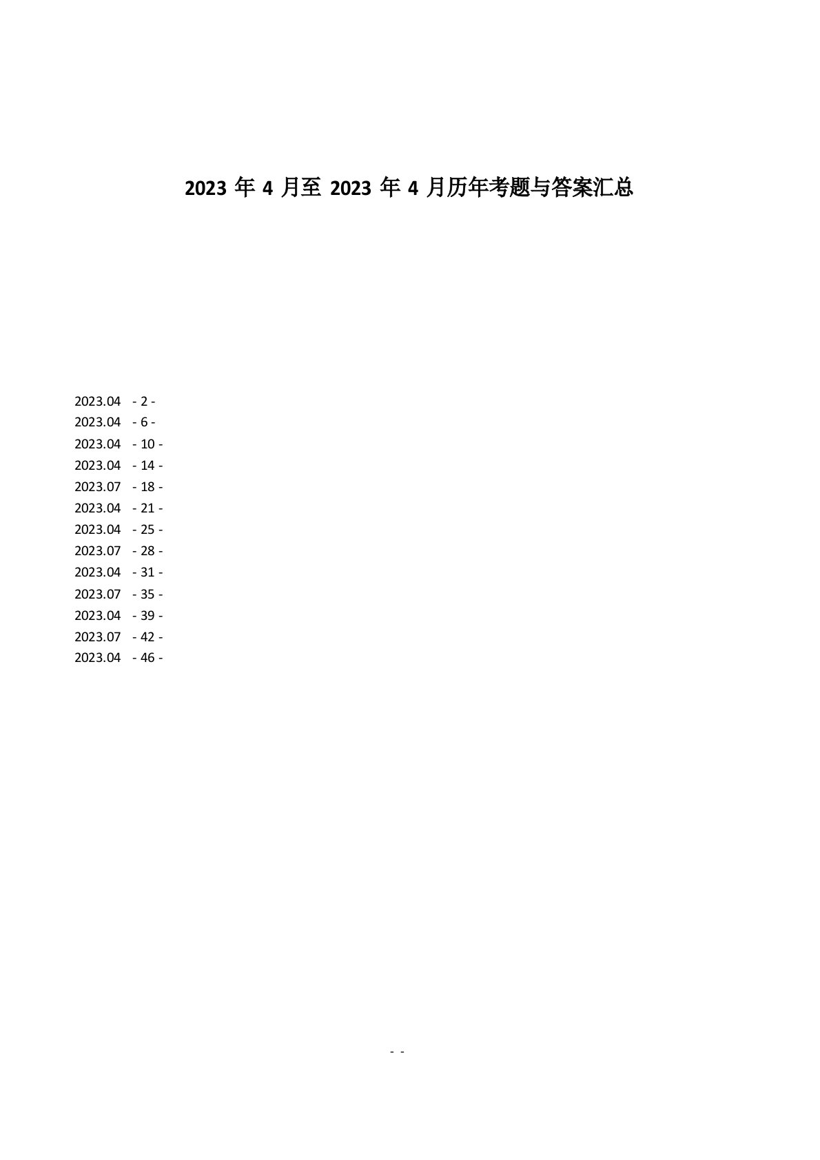 28540环境质量评价历年真题及答案环境工程专业自考江苏河海大学