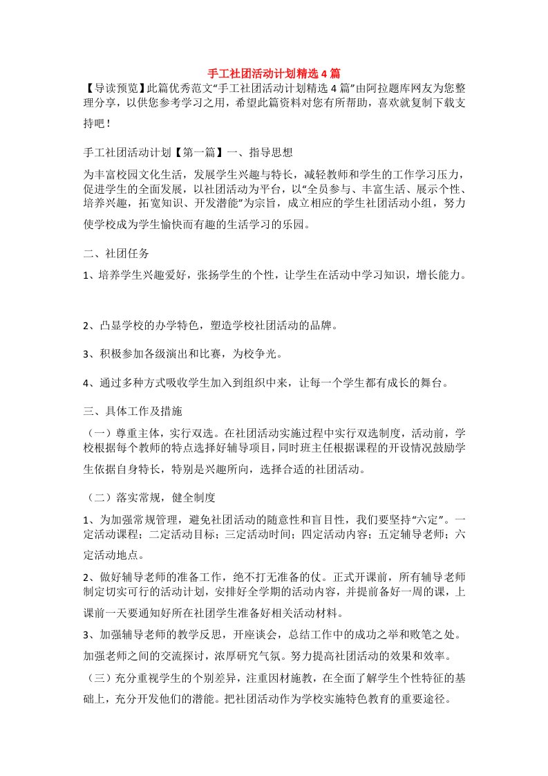 手工社团活动计划精选4篇