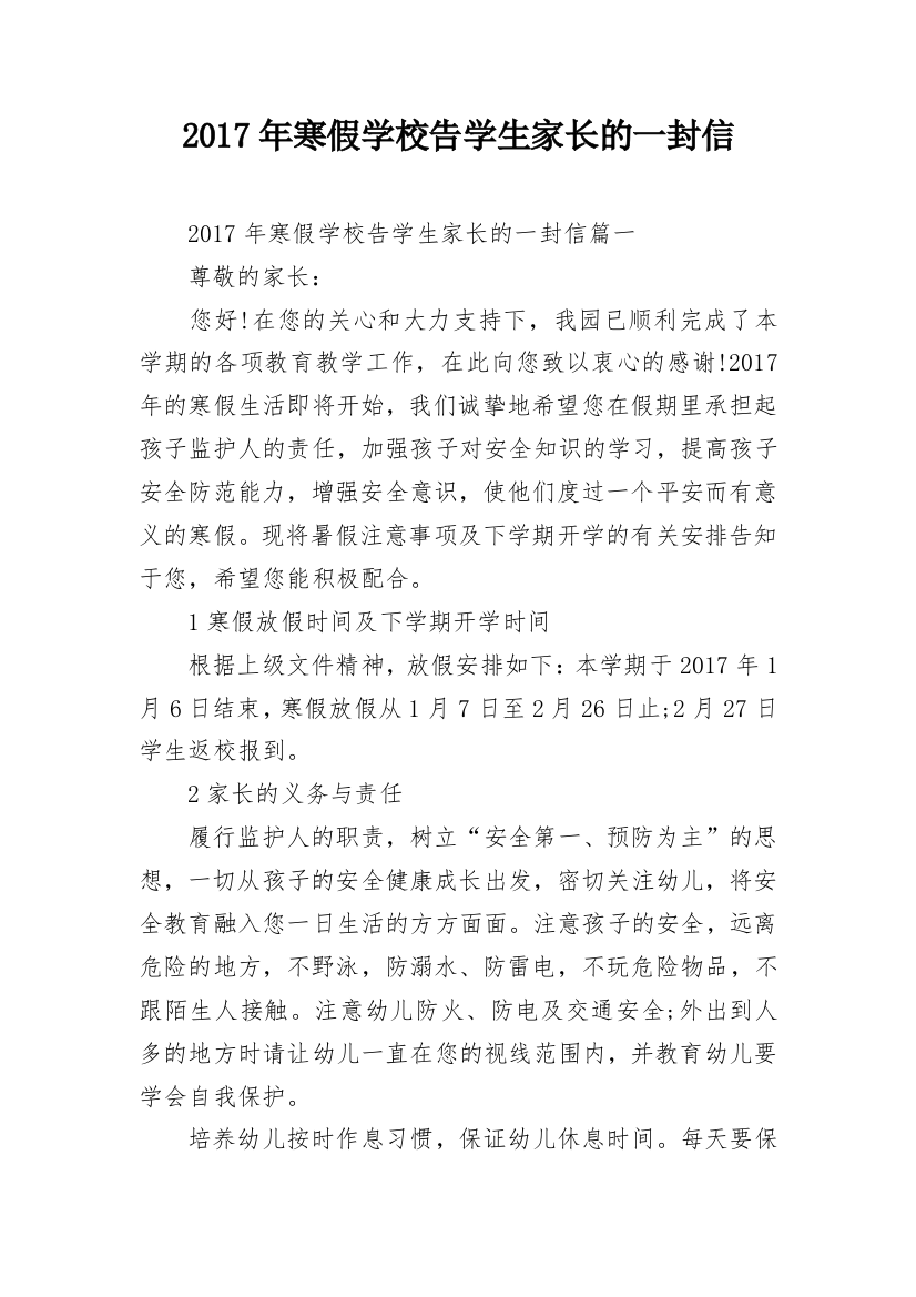 2017年寒假学校告学生家长的一封信