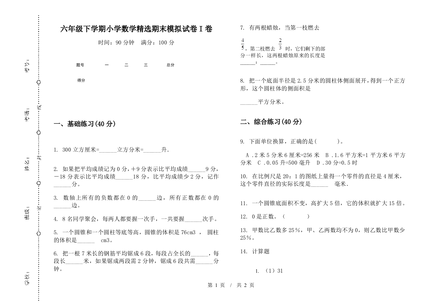 六年级下学期数学精选期末模拟试卷