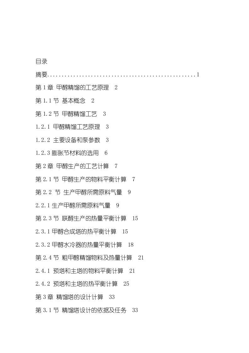 年产40万吨甲醇合成工艺设计