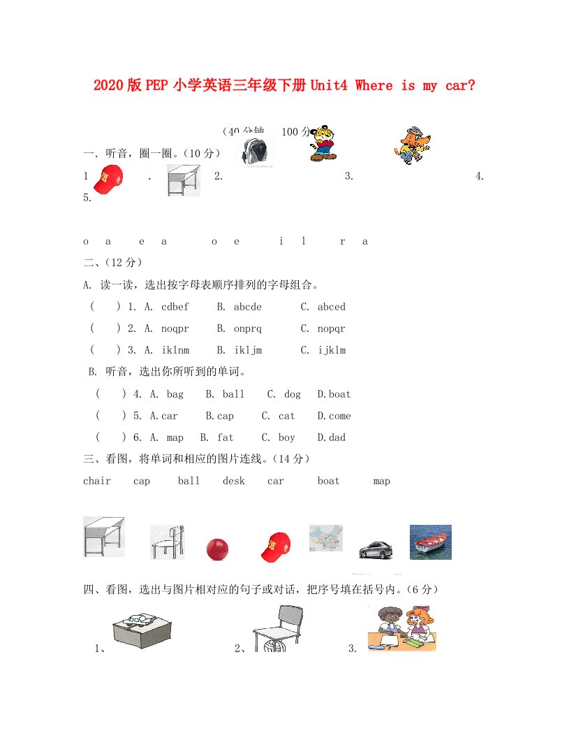 新版三下Unit4Whereismycar检测题