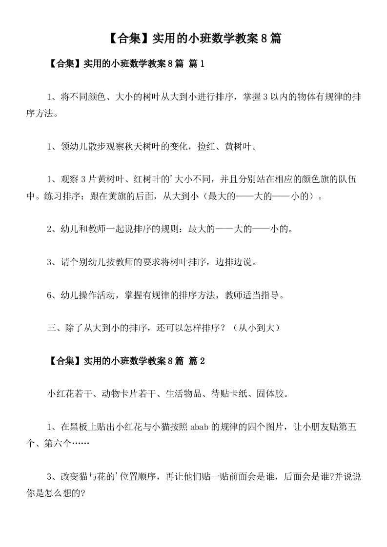 【合集】实用的小班数学教案8篇