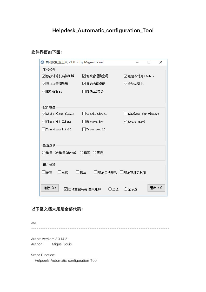 Helpdesk桌面运维自动化配置工具