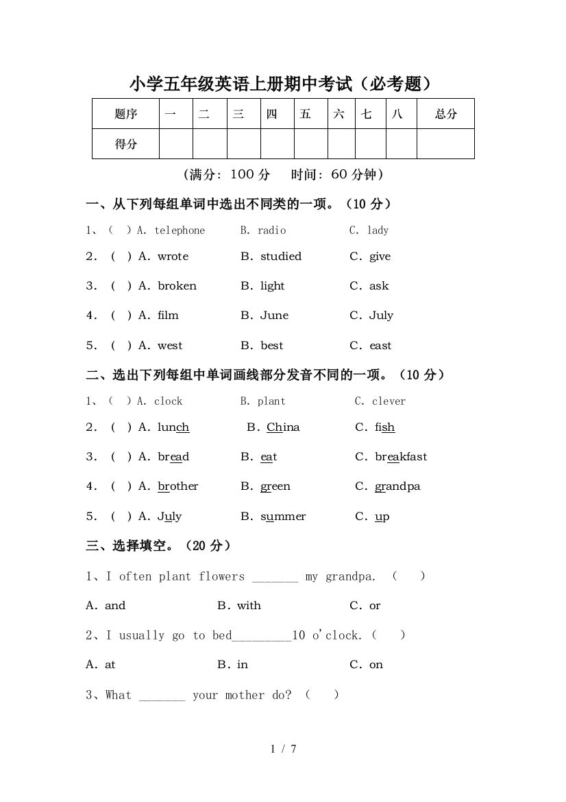 小学五年级英语上册期中考试(必考题)