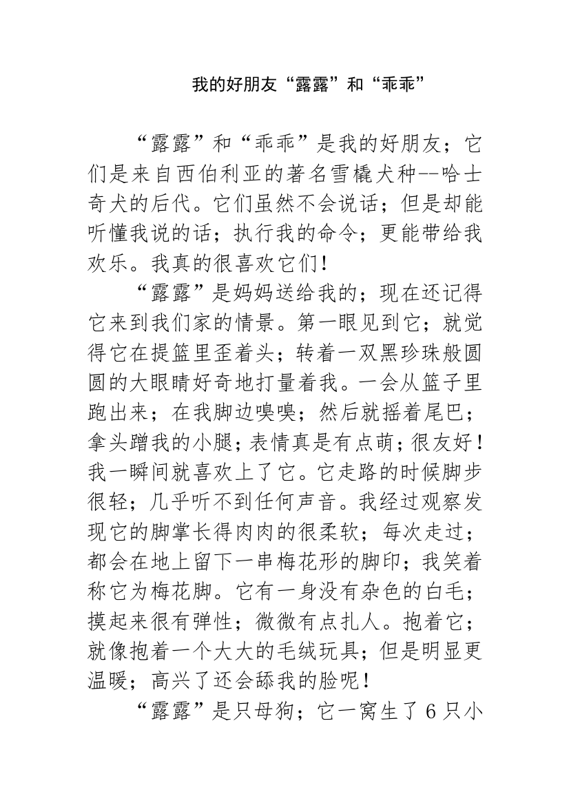 四年级上语文动物观察日记--小狗