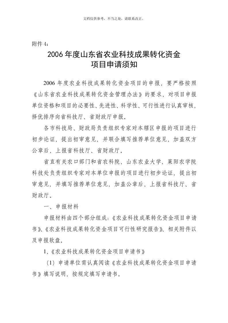 山东省农业科技成果转化资金