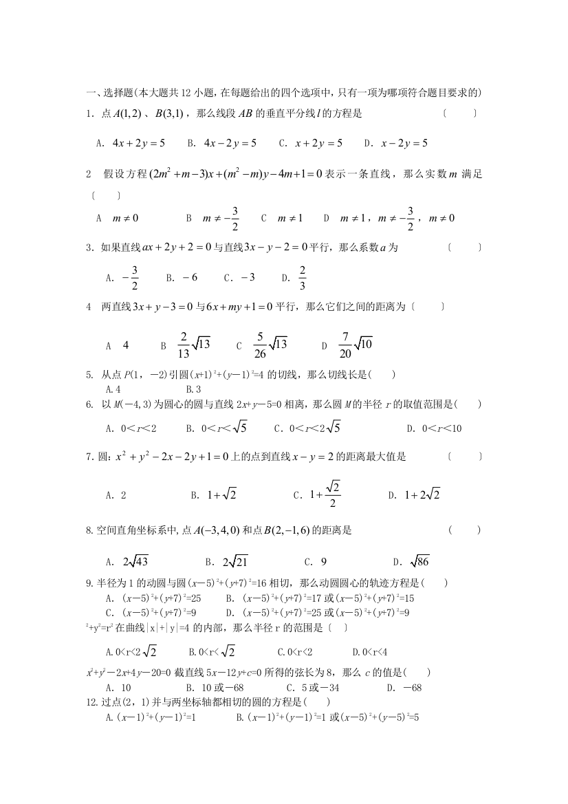 瓦房店高级中学高一暑假作业数学试题（6）