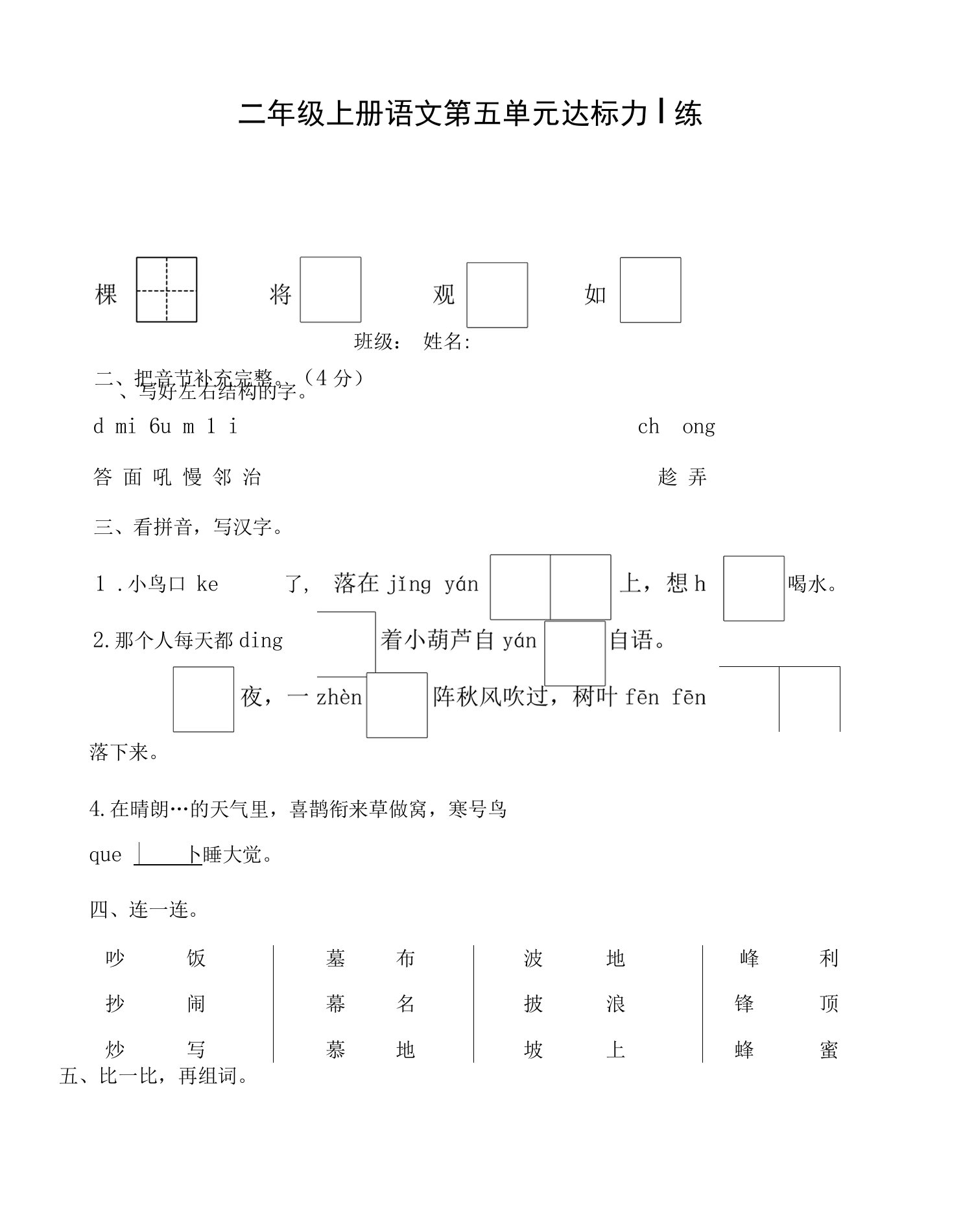 部编版语文二年级上册第五单元达标训练（单元测试）（word